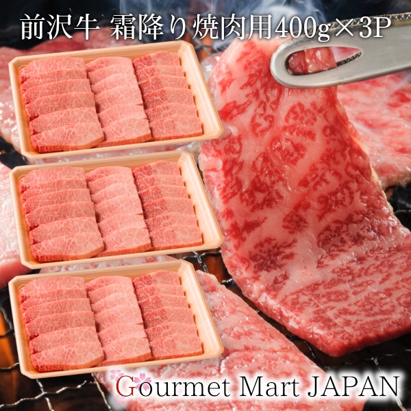 岩手 前沢牛 焼肉 400g 二重包装可 岩手 前沢牛オガタ 小形牧場牛 肩焼肉用400g 牛肉 送料無料 岩手 前沢
