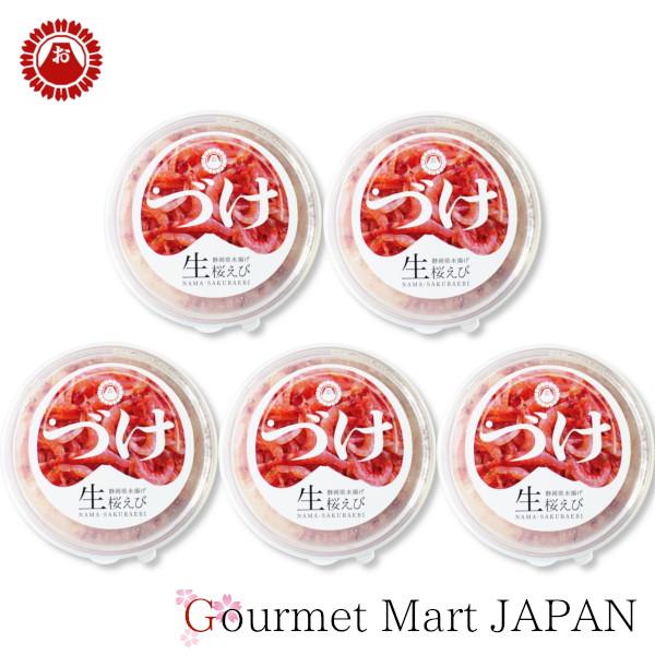 駿河湾産 生桜えびづけ40g 5個セット 静岡県産 桜海老2025 お取り寄せグルメ ギフト ホワイトデーの通販は