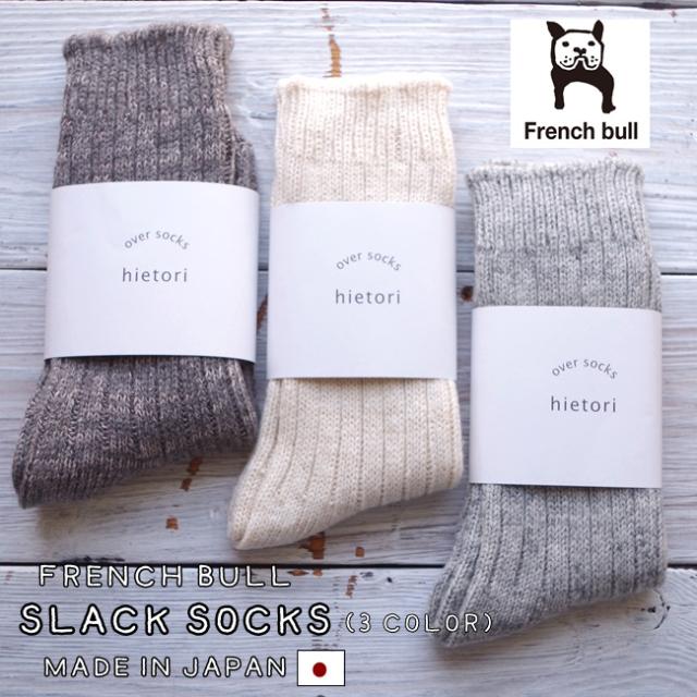 スラックソックス Frenchbull フレンチブル No 10 レディース Made In Japan メール便 送料無料の通販はau Pay マーケット ｗｅｉｃａ