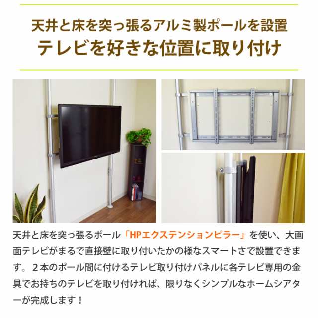 テレビ 壁掛け 金具 賃貸 突っ張り 棒 壁掛けテレビ 壁掛け金具 大型 37 - 65 インチ 角度固定 テレビ壁掛け金具 TV  HPTV202P104 - テレビ用壁掛け金具