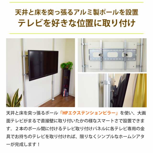 つっぱり棒 壁掛け金具tvポールシステム 37 65インチ対応 上下角度調整 テレビ 液晶テレビ を壁掛けテレビに Hptv4p117の通販はau Pay マーケット テレビ壁掛け金具エース オブ パーツ