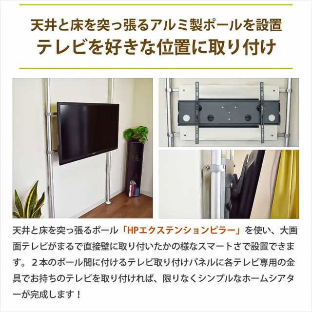 テレビ 壁掛け 金具 賃貸 突っ張り 棒 壁掛けテレビ 壁掛け金具 大型 アーム 式 32 - 65 インチ 上下角度調節 テレビ壁掛け金具  HPTV204P｜au PAY マーケット