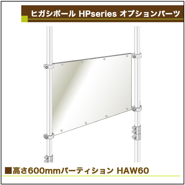 パーティション 高さ 600mm テレビ壁掛けポールシステム専用パーツ Haw60の通販はau Pay マーケット テレビ壁掛け 金具エース オブ パーツ