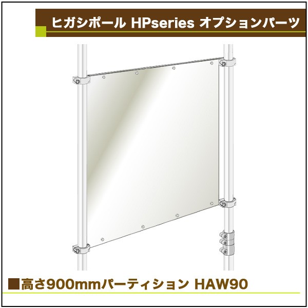 パーティション 高さ 900mm テレビ壁掛けポールシステム専用パーツ Haw90の通販はau Pay マーケット テレビ壁掛け 金具エース オブ パーツ