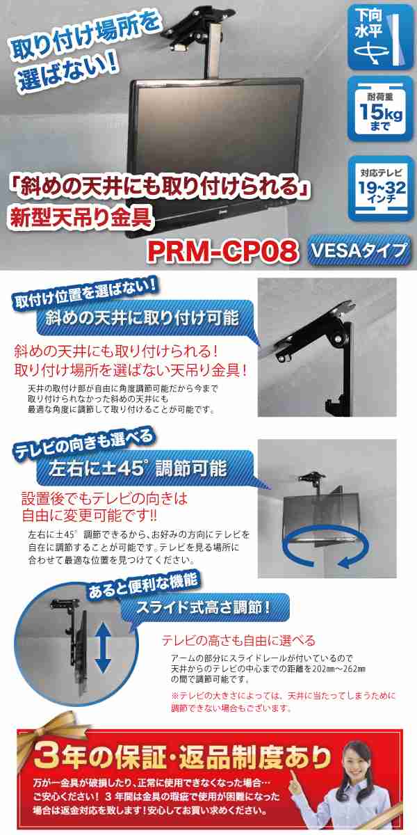 32v対応 テレビ天吊り金具 v 22v 24v 26v 30v対応 傾斜天井取付け可能 Prm Cp08の通販はau Wowma テレビ 壁掛け金具エース オブ パーツ