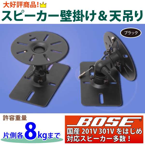 来るよう心がけております【シリアル連番】BOSE 101MM スピーカー 吊り