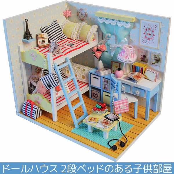 ドールハウス 二段ベッド 子供部屋 DIY キット 手芸 ミニチュア 家