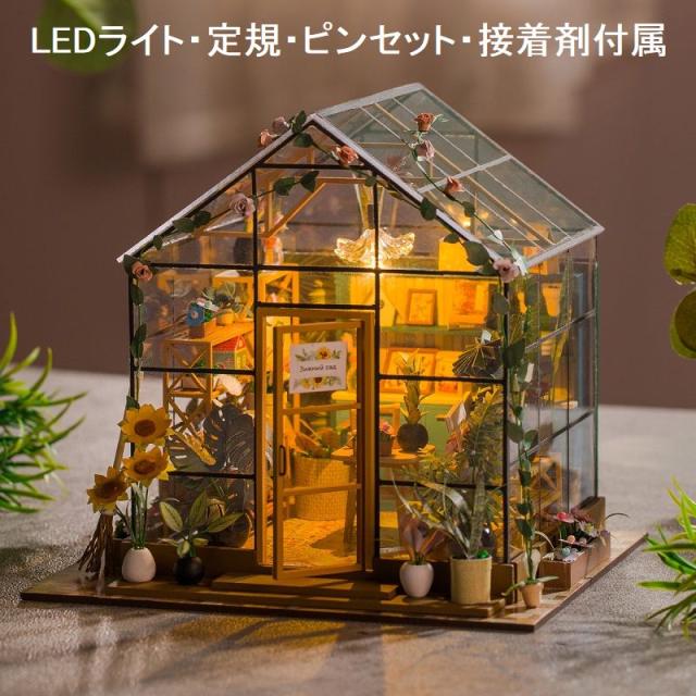 ドールハウス キット 花の温室 手作り ミニチュア ドールハウス