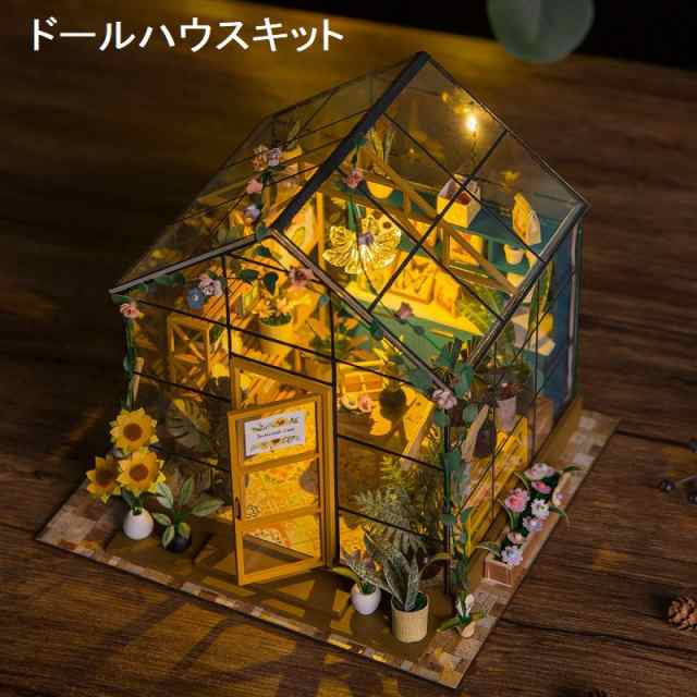 ドールハウス キット 花の温室 手作り ミニチュア ドールハウスキット 手作り 木製 ジオラマ DIY DIYキット 940610の通販はau PAY  マーケット - ファンシーアクセのHumming・F | au PAY マーケット－通販サイト