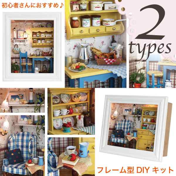 初心者向 ミニチュア ドールハウス キット 額縁 フォトフレーム 壁掛け DIY DIYキット ハンドメイド 家具 模型 971230｜au PAY  マーケット