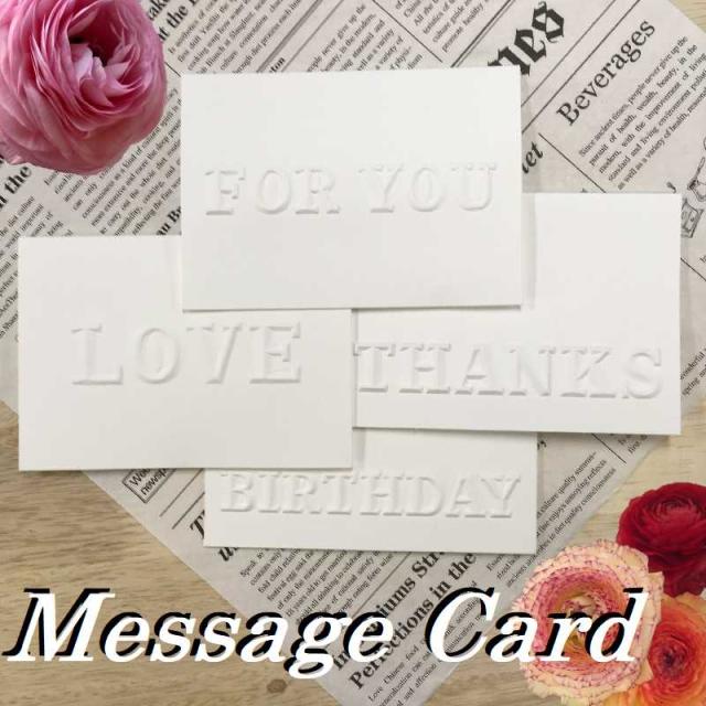 訳あり ホワイト メッセージカード グリーティング カード クラフト 文具 デコレーション ラッピング プレゼント メール便送料無料 の通販はau Pay マーケット ファンシーアクセのhumming F