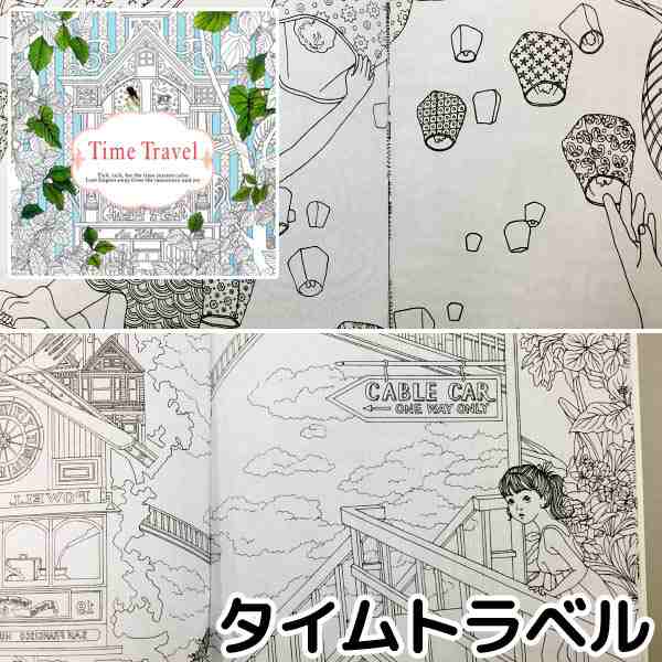 塗り絵 タイムトラベル 曼荼羅 カラーリングブック ボタニカル ペイズリー イラスト 大人 趣味 Diy 新商品 の通販はau Pay マーケット ファンシーアクセのhumming F