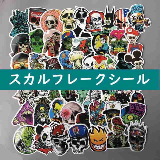 骸骨 スカル系ステッカー！50枚くらい！ - 外国自動車本体