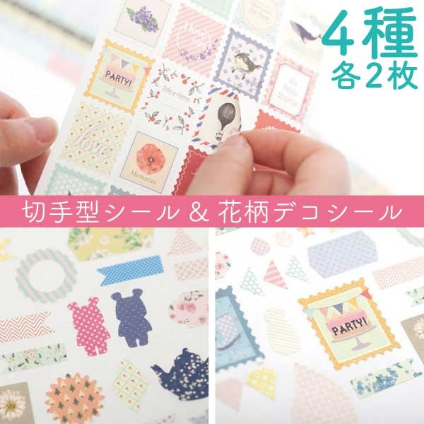 切手 小花 デコシール セット手帳 シール 文具 ステッカー ラッピング 花 鳥 ラベル スケジュール プレゼント メール便送料無料 9719の通販はau Pay マーケット ファンシーアクセのhumming F