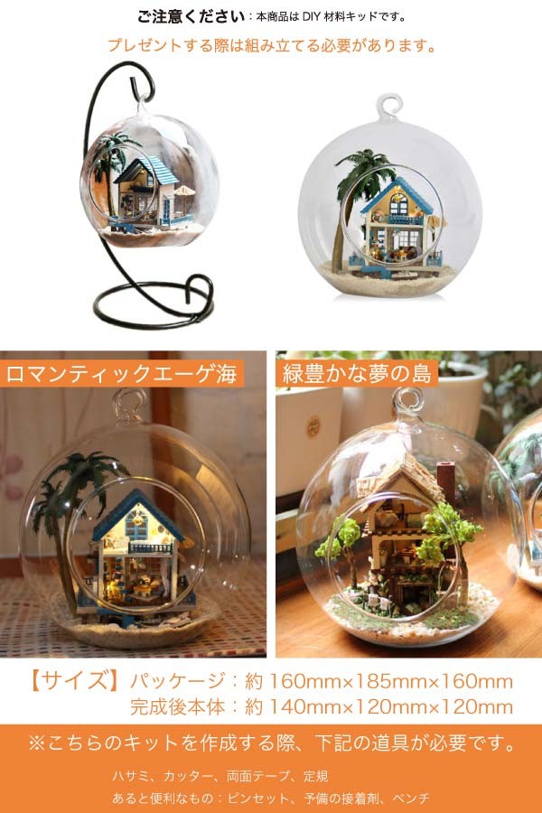 ジオラマ　ハンドメイド ミニチュア ジオラマ キット ガラスポット 丸 カントリー ドール