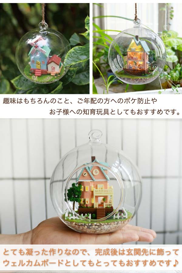 ジオラマ　ハンドメイド ミニチュア ジオラマ キット ガラスポット 丸 カントリー ドール