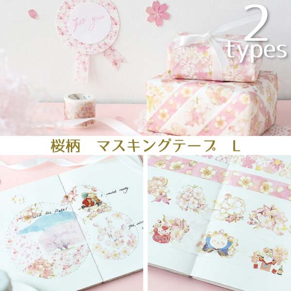 桜 マスキングテープ マステ 30mm 桜柄 春 文具 和紙 クラフト