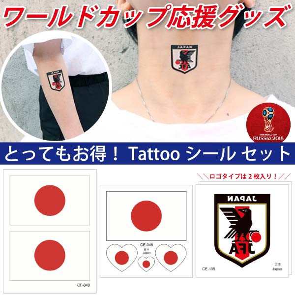 ワールドカップ Tattooシール タトゥーシール サッカー サムライジャパン 応援グッズ 目立つ ボディペイント イベント メール便送料無料  の通販はau PAY マーケット - ファンシーアクセのHumming・F