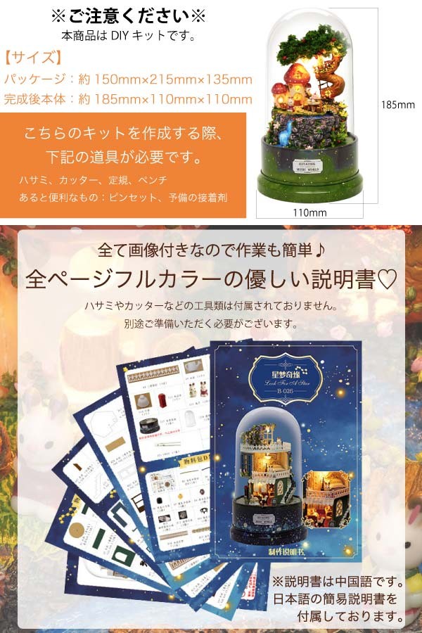ミニチュア ジオラマ オルゴール キット ドールハウス スノードーム