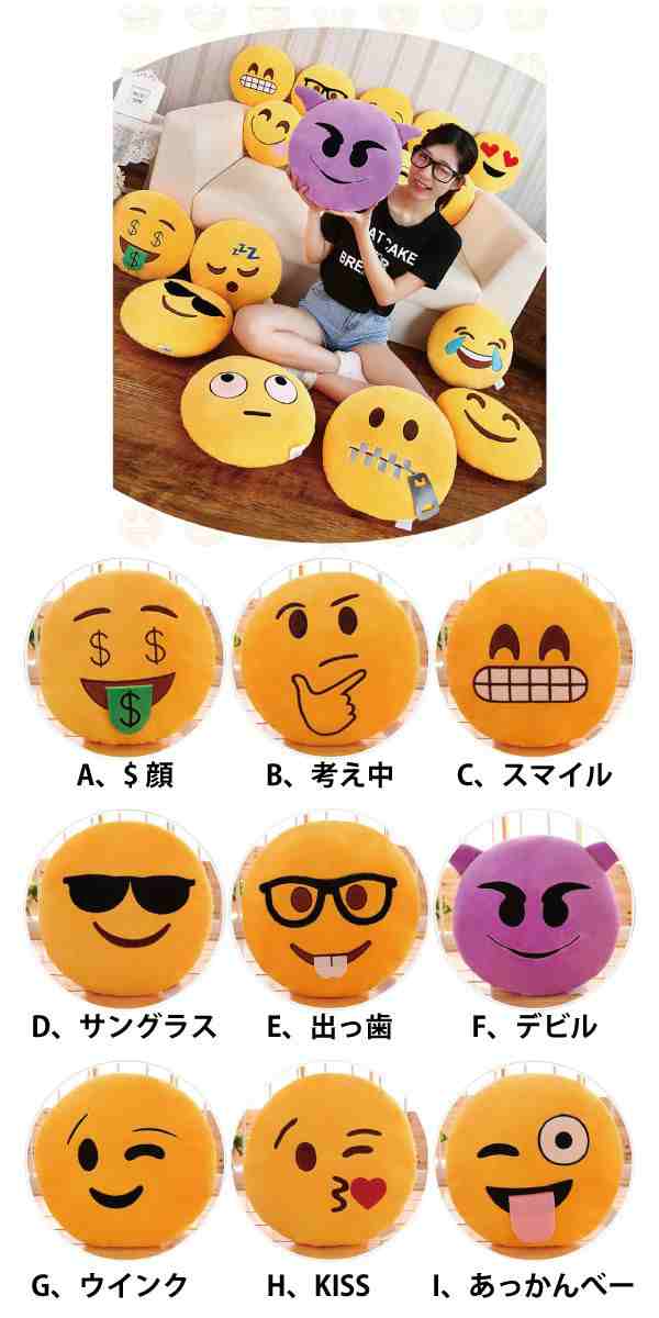 絵文字 クッション ぬいぐるみ 抱き枕 枕 座布団 顔文字 Emoji おもちゃ かわいい Iphone 今コレ の通販はau Pay マーケット ファンシーアクセのhumming F