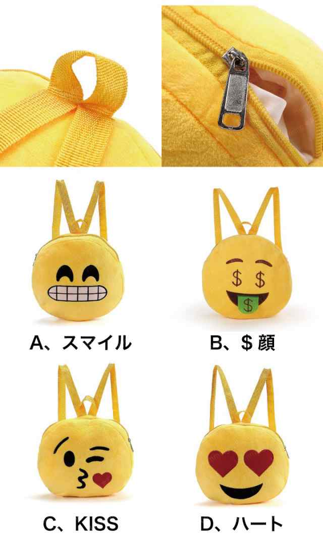 Emoji リュックサック リュック カバン 鞄 絵文字 顔文字 おもしろグッズ キッズ 子供 学生 ベビー 幼児 児童 ギフト の通販はau Pay マーケット ファンシーアクセのhumming F