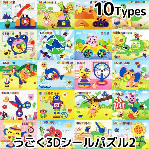 パズル 3d シール 知育 女の子 おもちゃ 男の子 工作 立体 玩具 幼児 英語 Toy030 2の通販はau Pay マーケット 子供ドレスのhumming K