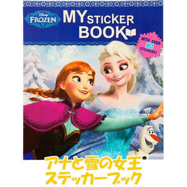 アナと雪の女王 ステッカー ブック ディズニー アナ エルサ フレーク シール 知育玩具 かわいい 並行輸入 の通販はau Pay マーケット 子供ドレスのhumming K