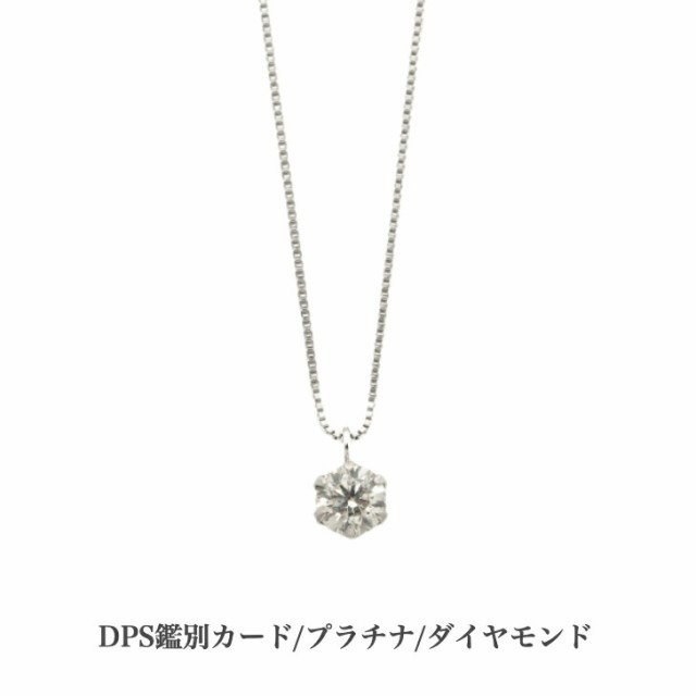 DPS鑑別カード付 送料無料 プラチナネックレス ダイヤモンドネックレス 0.2ct ダイヤモンド ネックレス プラチナ ペンダント シルバー