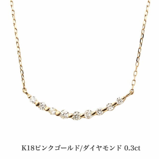 18金ラインネックレス K18ピンクゴールドネックレス 0.3ct