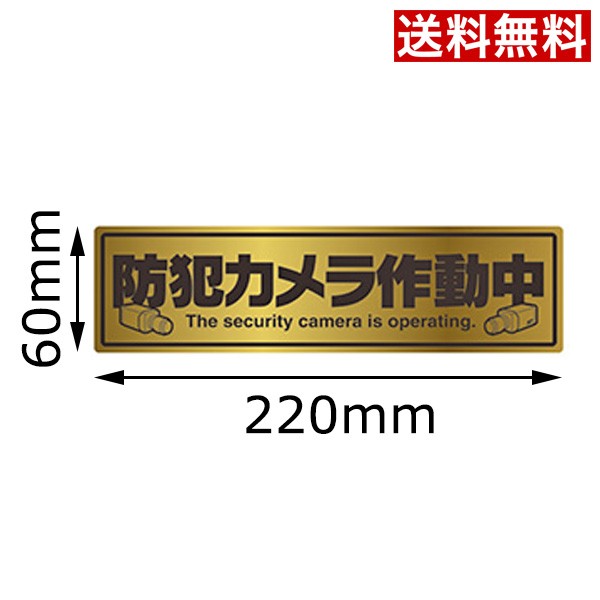 送料無料 防犯ステッカー 防犯シール 防犯カメラ設置 横長タイプ Mtbc2の通販はau Pay マーケット 防犯カメラショップあい屋