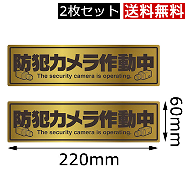 送料無料 2枚セット 防犯ステッカー 防犯シール 防犯カメラ設置 横長タイプ Mtbc2の通販はau Pay マーケット 防犯カメラショップあい屋