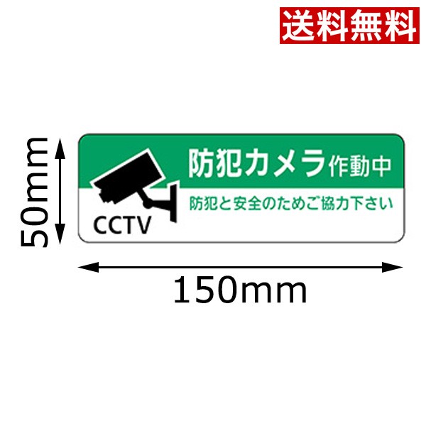 送料無料 防犯ステッカー小型サイズ 防犯カメラ作動中 グリーン Xgsl Nm3gの通販はau Wowma 防犯カメラショップあい屋