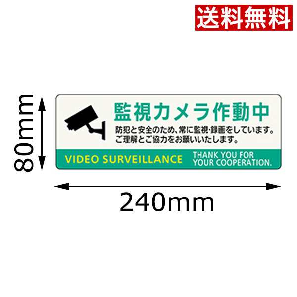 送料無料 防犯ステッカー 監視カメラ作動中 交通機関 公共施設向け 設置目的表示型 Xgsl Py1gの通販はau Pay マーケット 防犯カメラ ショップあい屋