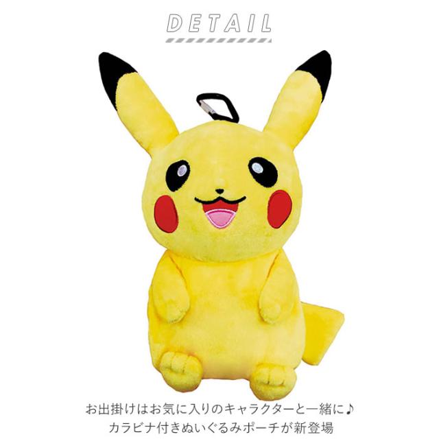キャラクター ポーチ 通販 ぬいぐるみポーチ カラビナ付きポーチ
