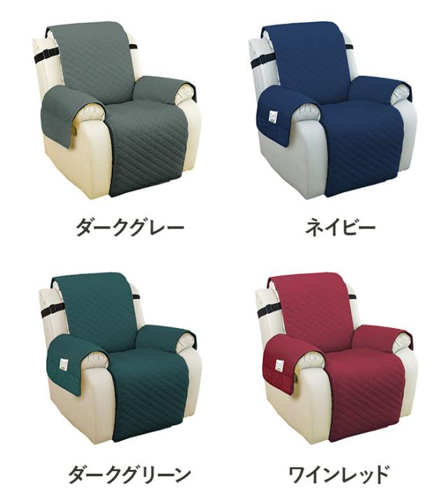 リクライニングチェアカバー 1人掛け 肘付き マッサージチェア カバー ソファカバー 肘あり 着せ替えカバー 背もたれ いす 汚れ防止 水洗いOK 無地 シンプル#pdd5341 マッサージチェア カバー 肘付き 一人掛け 通販 マッサージチェア