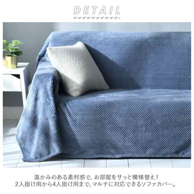 ソファーカバー かけるだけ 通販 ソファカバー マルチカバー