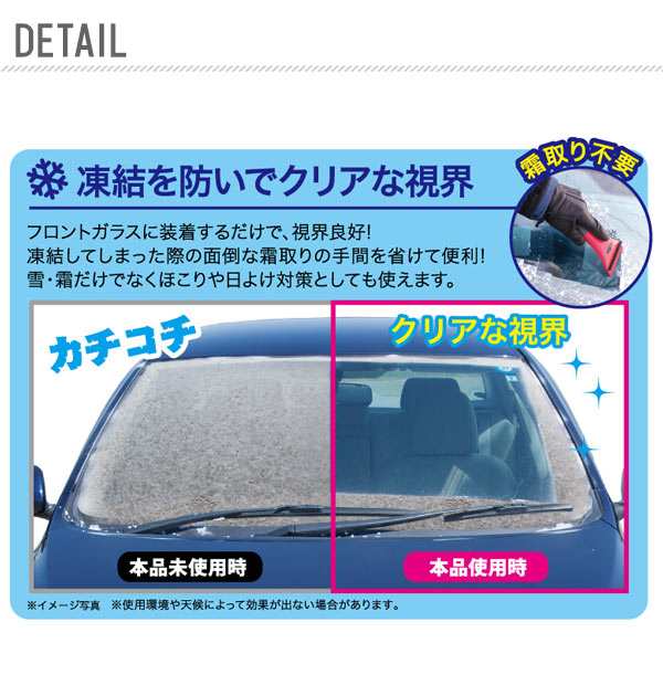 車用 凍結防止シート 通販 雪 氷 霜よけ カー用品 凍結防止 フロントガラス ガラス ほこり 日よけ シェード 撥水 撥水加工 はっ水 冬の通販はau Pay マーケット Backyard Family ママタウン Au Pay マーケット店