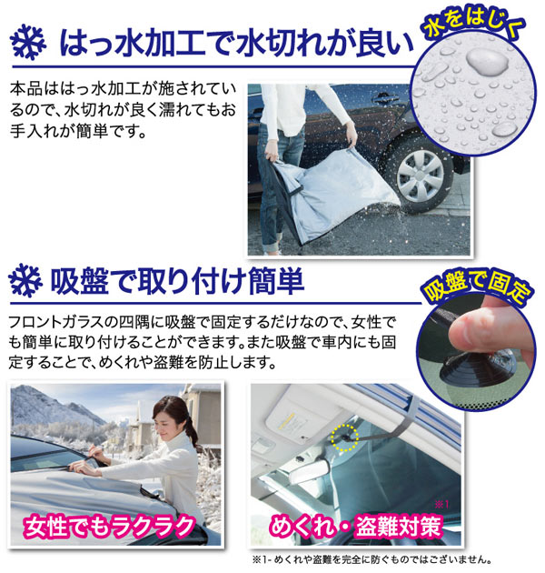 車用 凍結防止シート 通販 雪 氷 霜よけ カー用品 凍結防止 フロントガラス ガラス ほこり 日よけ シェード 撥水 撥水加工 はっ水 冬の通販はau Pay マーケット Backyard Family ママタウン Au Pay マーケット店 車用 凍結防止シート 通販 雪 氷 霜よけ カー用品 凍結防止 フロントガラス ガラス ほこり 日よけ シェード 撥水 撥水加工 はっ水 冬の通販はau Pay マーケット Backyard Family ママタウン Au Pay マーケット店