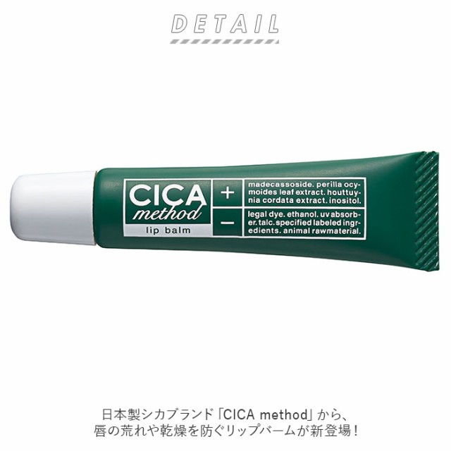 Cica リップクリーム 通販 リップ美容液 シカ リップクリーム チューブ 唇 リップ クリーム バーム シカメソッド 日本製 乾燥 保湿 潤い の通販はau Pay マーケット Backyard Family ママタウン Au Pay マーケット店