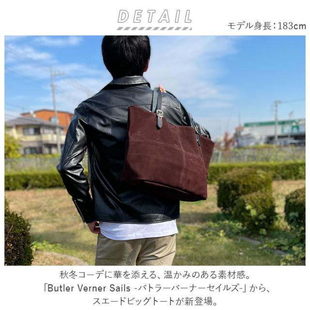 butler verner sails トートバッグ 通販 メンズ レディース 大きめ ブランド バトラーバーナーセイルス おしゃれ 牛革 スエード 大容量 ビッグトート 通勤 通学 バトラーヴァーナーセイルス ja-1157-3 スエードビッグトート ギフト バッグ バック 鞄 かばん_1