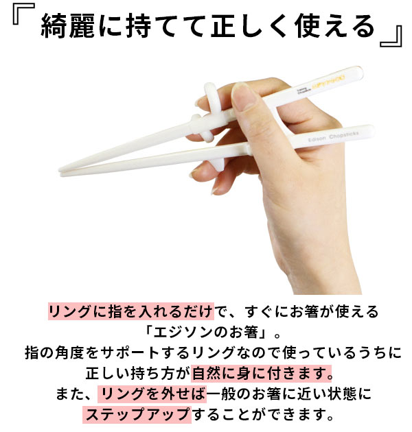 エジソンのお箸2 Edisonmama エジソンママ 通販 右手用 右利き用 左手用 左利き用 女性用 成人女性向 小学生 ジュニア トレーニング箸の通販はau Pay マーケット Backyard Family ママタウン Au Pay マーケット店