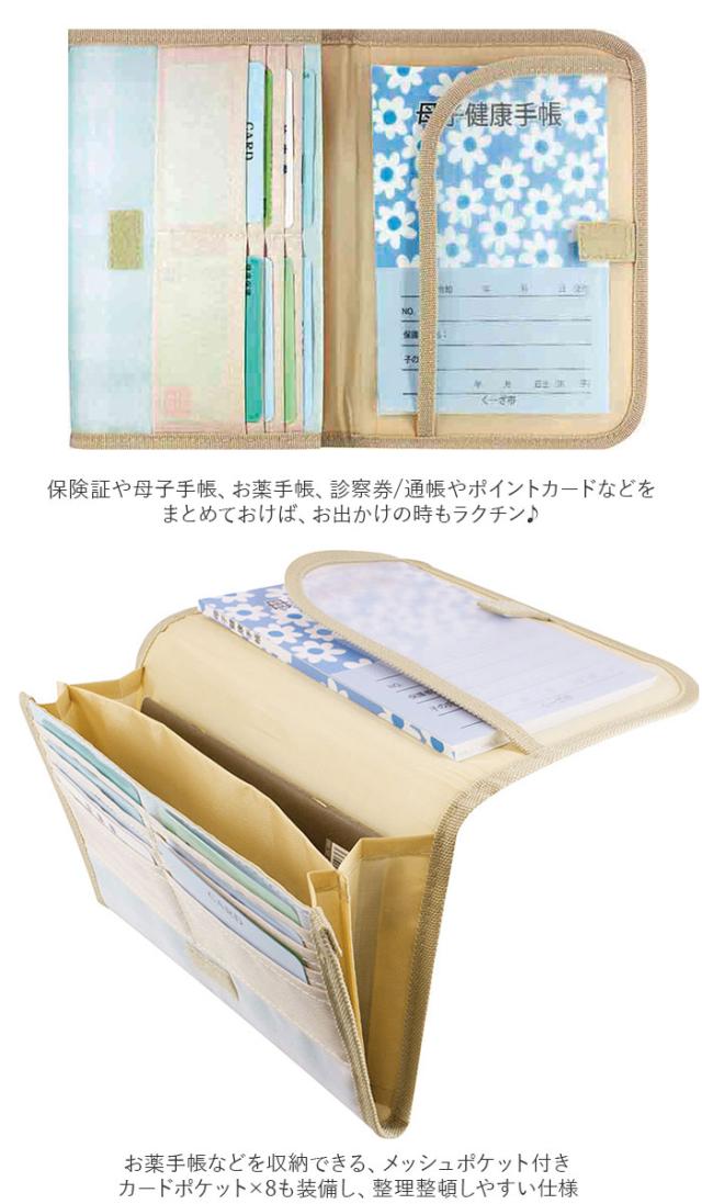 マルチケース ジャバラ 通販 お薬手帳 母子手帳ケース 母子手帳カバー 