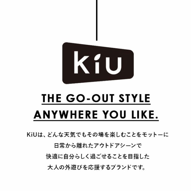 kiu レインポンチョ キウ レインコート 通販 メンズ レディース 自転車 