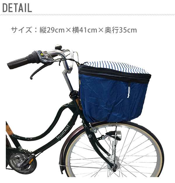 自転車 カゴカバー 2段 Pluie Benite プリュイベニット 通販 前カゴカバー 二段式 自転車カゴ カバー 前かご はっ水 撥水加工  ひったくりの通販はau PAY マーケット - BACKYARD FAMILY ママタウン au PAY マーケット店