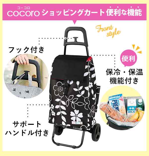 ショッピングカート cocoro ココロ 通販 コ・コロ 保冷 保温 おしゃれ 買い物カート 保冷バッグ 保冷カート キャリーバッグ キャリーバック  クーラーバッグ 折りたたみ 大容量 40L エコバッグ エコバック バイカラー かわいい 買い物 レジャー