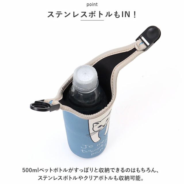 タルティーヌ ボトルホルダー tartine 通販 水筒カバー ペットボトル