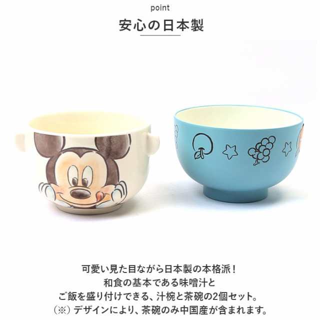 キャラクター 汁椀 茶碗 セット 子供用 通販 お茶碗 お碗 おわん 食器 ミニ 小さめ キャラ 子ども用 子供 キッズ 男の子 女の子 グッズ  かわいい 子ども こどもの通販はau PAY マーケット - BACKYARD FAMILY ママタウン au PAY マーケット店 