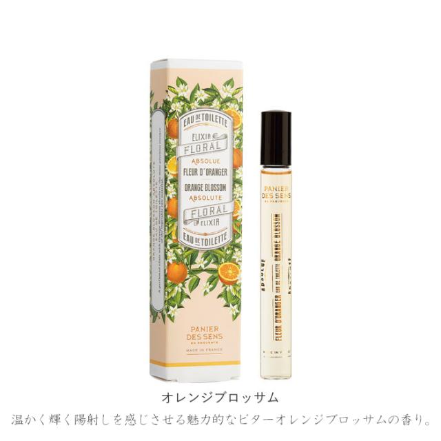 ロールオン 香水 通販 オードトワレ フレグランス Panier des
