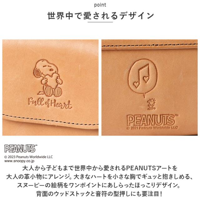 おせっかい 紙入れ 本革 ミニ紙入れ 通信販売 お紙入れ車寄せ SNOOPY さいふ サイフ PEANUTS 落花生 full of heart レディース ウォレット 御釣り入れ 成年者 革 なめし革 かぶせ 差し上げ物 差し上げ物