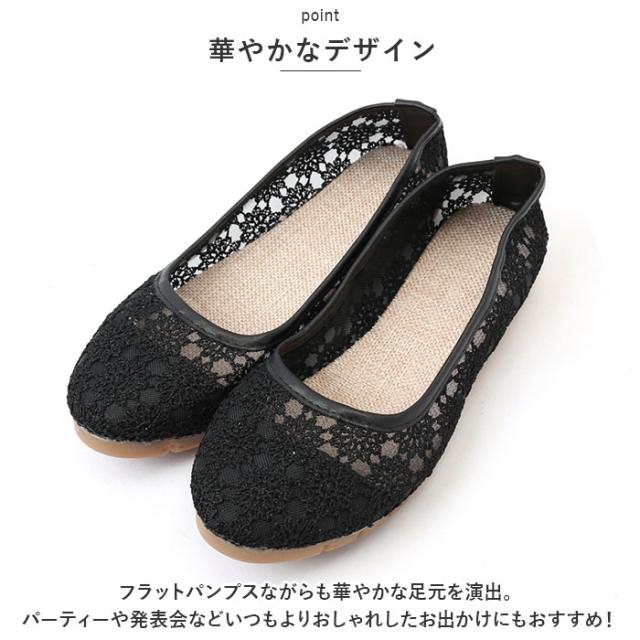 フラワーレースフラットパンプス♥︎23cm♥︎ブラック フラット パンプス 歩きやすい 通販 フラットパンプス レースパンプス